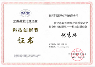 0中国质量评价协会科技创新企业优秀奖