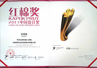 0中国工业设计最高奖项——红棉奖