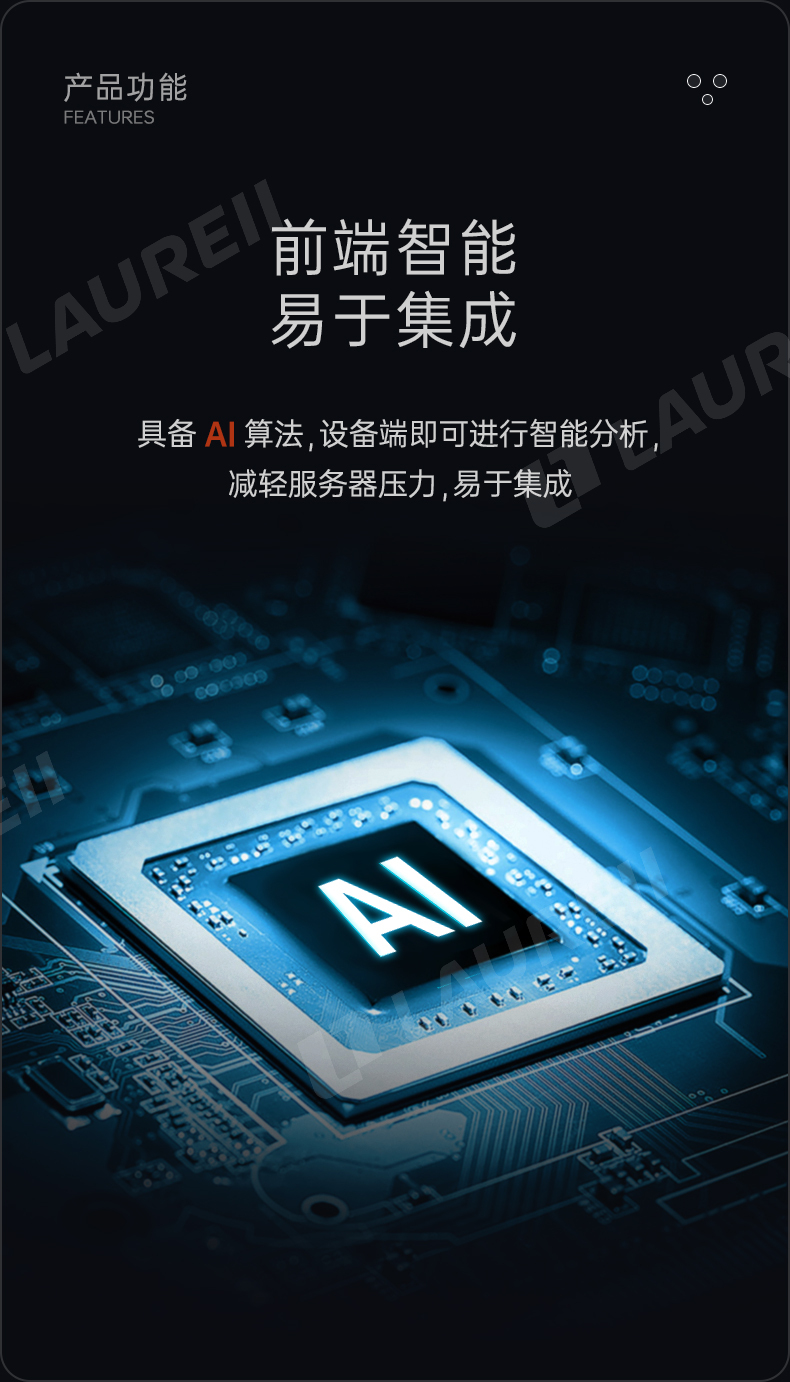 前端智能，易于集成